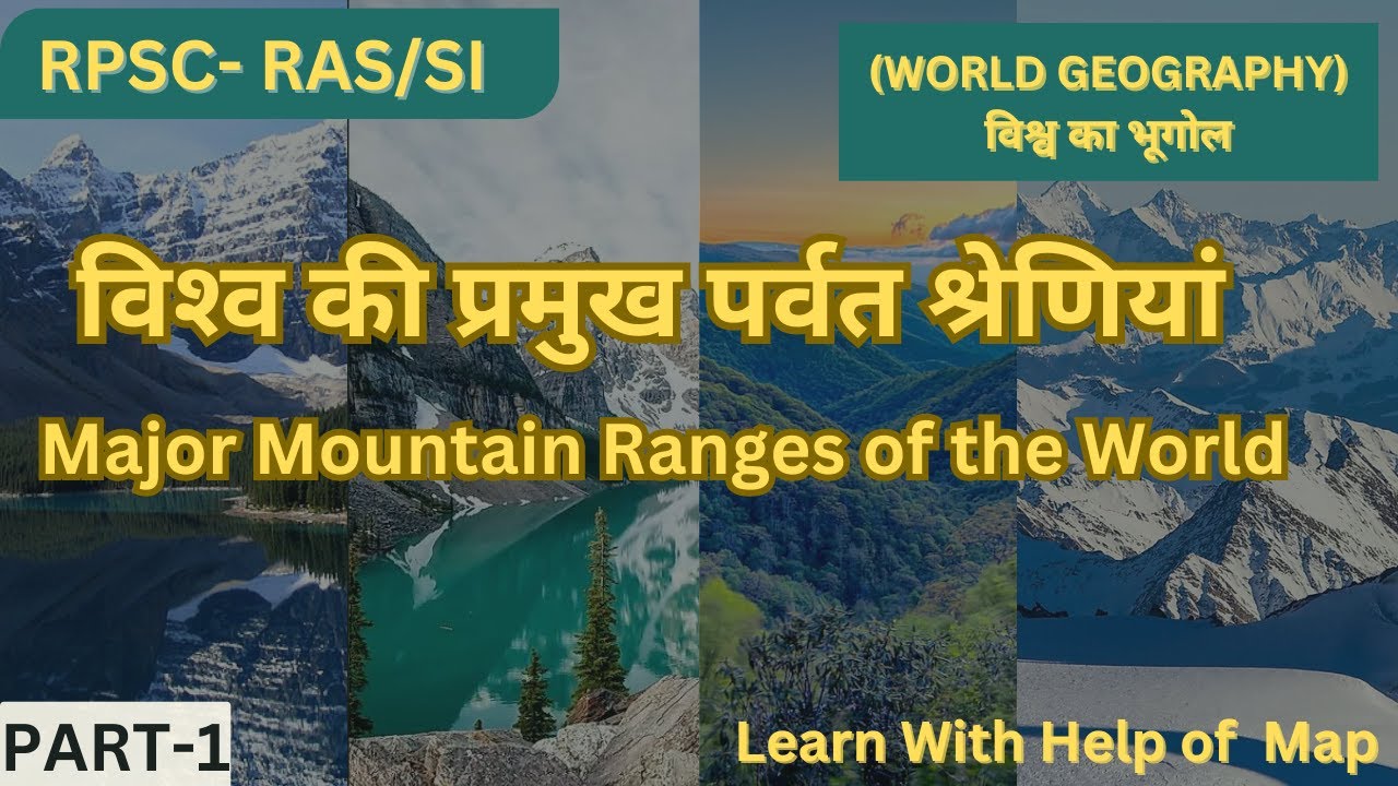RPSC- RAS/SI || विश्‍व की प्रमुख पर्वत श्रेणियां ||Major Mountain Ranges of the World|| By Sahil