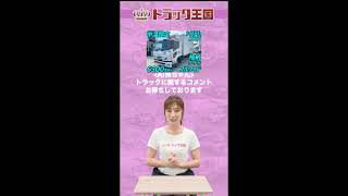 トラック王国chの配信のサムネイル画像
