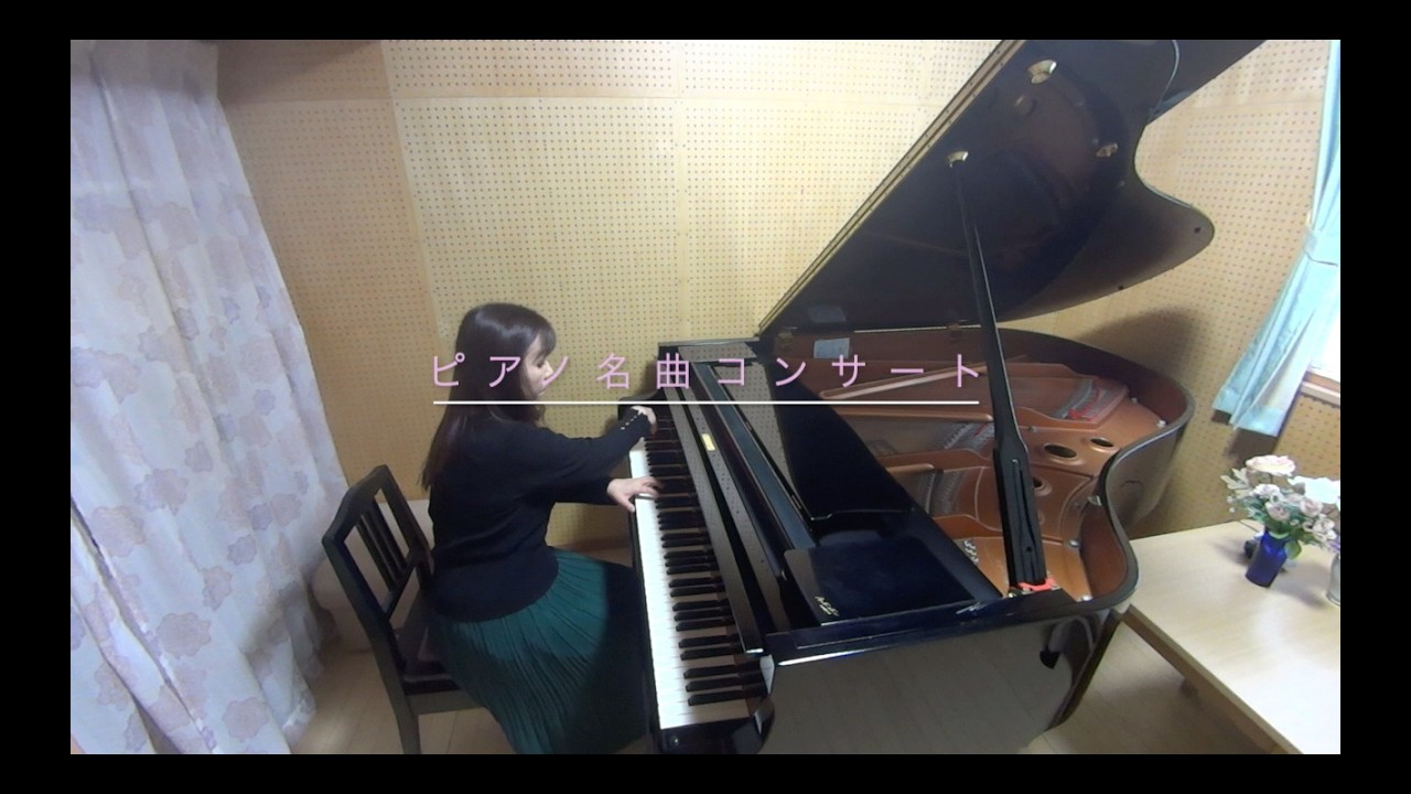 ピアノ名曲コンサート　リスト:コンソレーション第３番 Liszt: Consolation No. 3　リスト：ため息 　Liszt:Un Sospiro