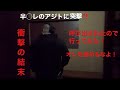 半◯レに呼び出されたので突撃してきた‼️さぁオレとヤル度胸はあるのかな❓