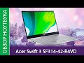 Обзор ноутбука Acer Swift 3 SF314-42-R4VD - ультрабук с шестиядерным процессором AMD