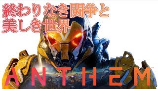 【ANTHEM】神の遺した世界を翔ける #3【にじさんじ】