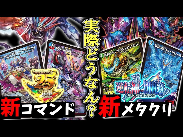祝強化！】新コマンドを手に入れた『アナカラーデッドダムド』と新メタ