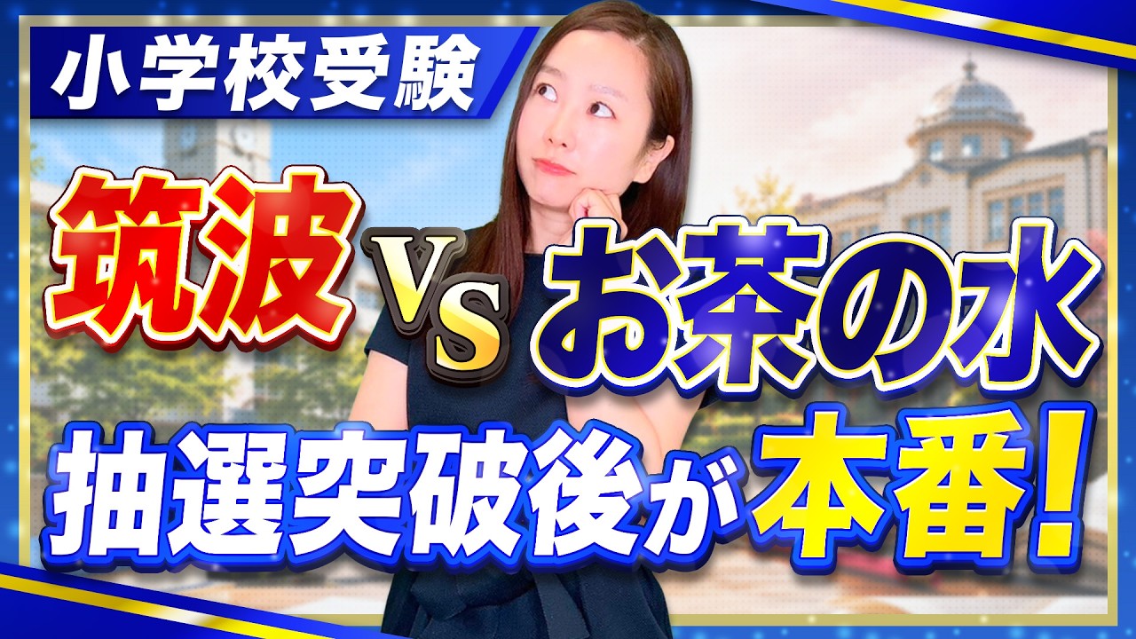 兵庫県の小学校受験 解説動画