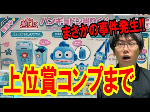 Sanrio Lottery] I want all the prizes! Then something