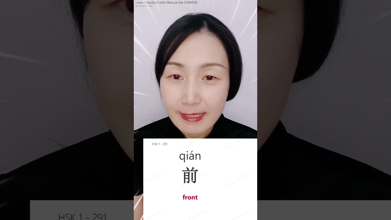 Most basic CHINESE word 前 - front | #learnmandarin #learnchinese #chinese #mandarin