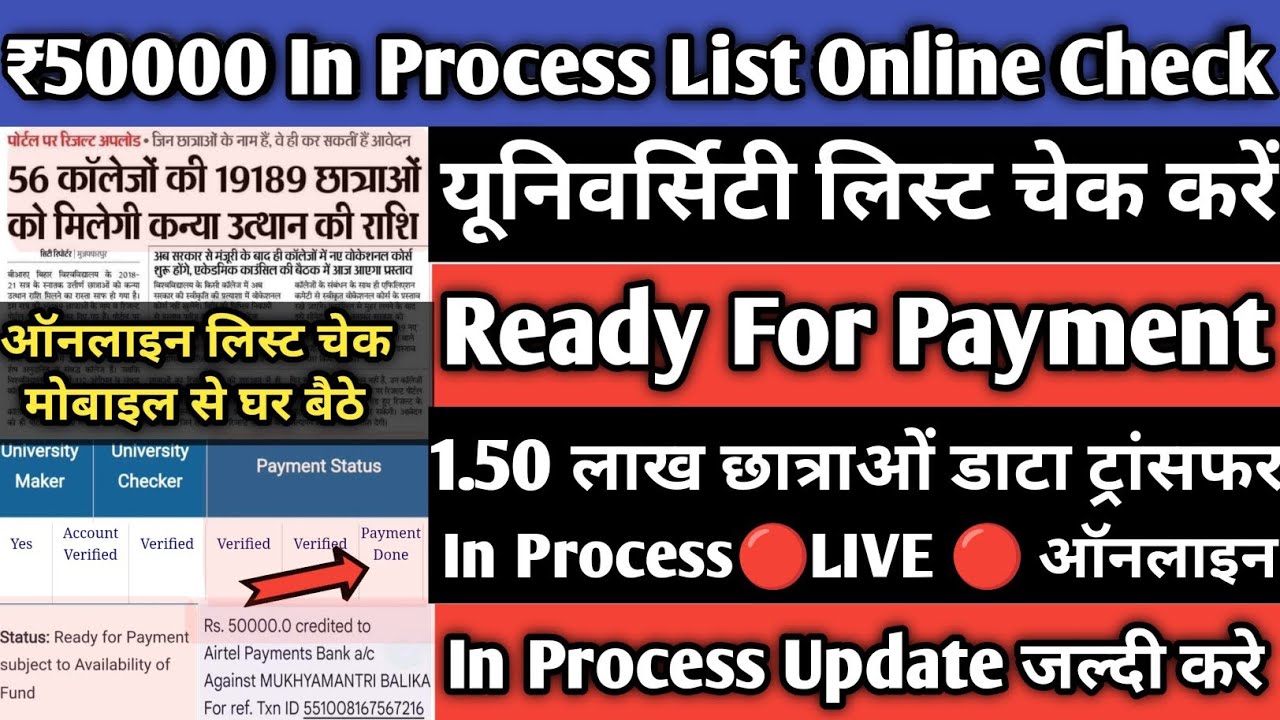 50000 Scholarship Status Check In Process |50000 Scholarship Ready For Payment |50000 Kab Tak Milega