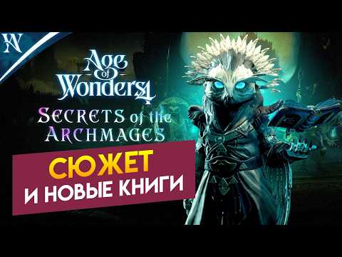 New Story Realms and Tomes in Age of Wonders 4: Secrets of the Archmagi