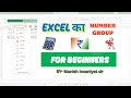 Excel में Numbers Group का ज़बरदस्त इस्तेमाल | Beginners के लिए आसान तरीका!
