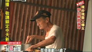 2012.12.16紀錄台灣北斗高麗菜飯在地人帶路美味 