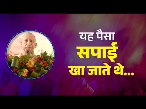 वर्ष 2017 से पहले यही पैसा सपाई खा जाते थे...