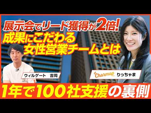 [Part 1] Charmap Risako Mita / Dispatching an elite all-female sales team dedicated to trade show...