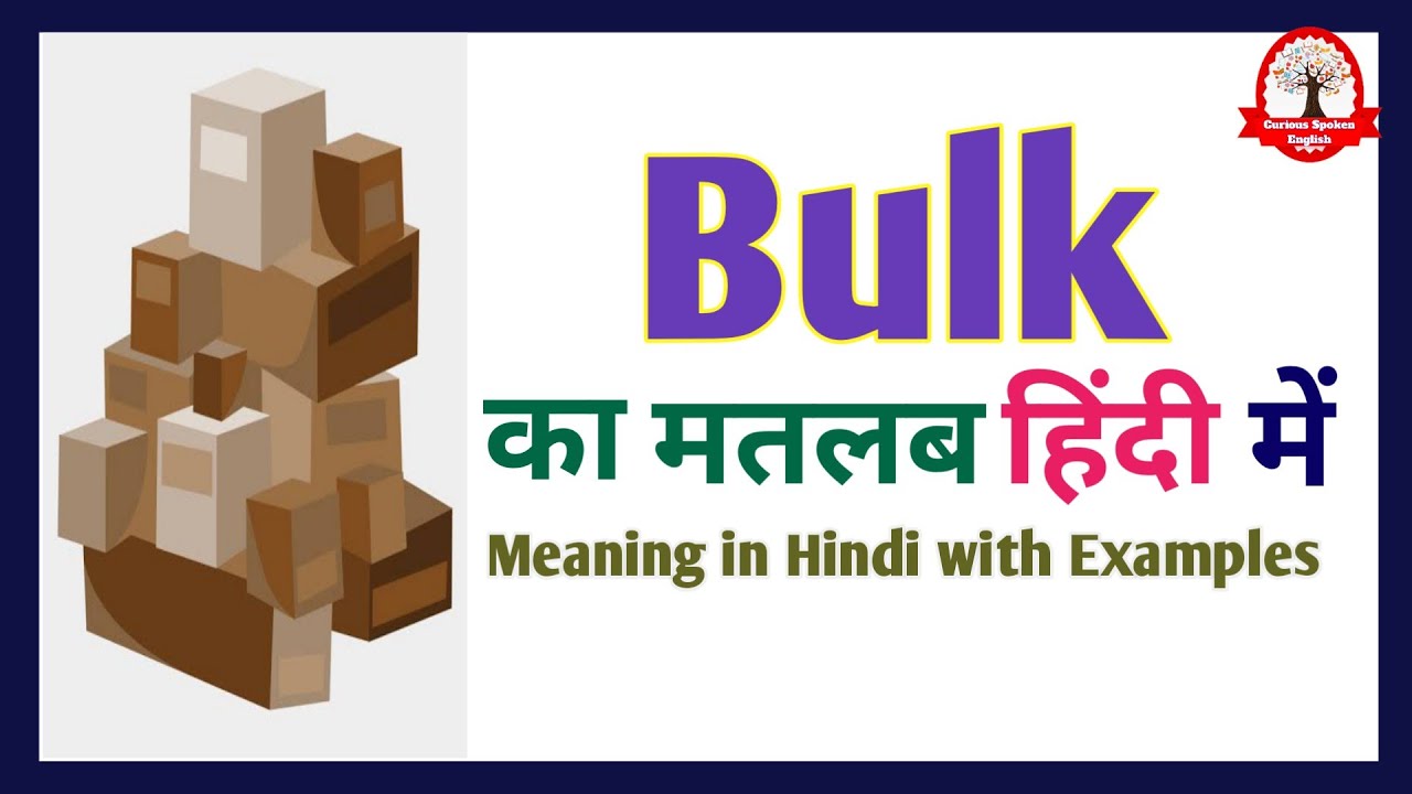 Bulk meaning in Hindi, Bulk ka kya matlab hota hai