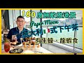 ［香港美食 - 下午茶 Tea Time］意大利🇮🇹 式 下午茶美食 / 米蘭人氣餐廳 Paper Moon @ 海港城 / 180度維港靚景 / 仲有生蠔 龍蝦🦞 鵝肝醬多士 / 特式飲品 雞尾酒