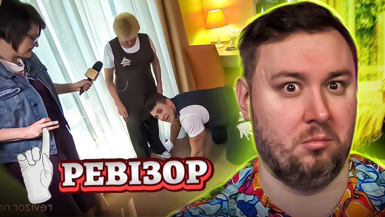 Ревизор ► СПА Отель ShishkiNN   Шишкин - Ревизор c Тищенко в Чернигове