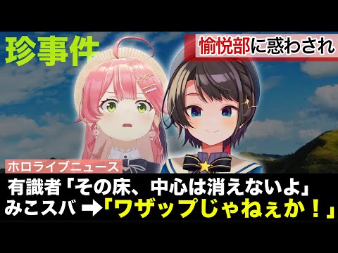 さくらみこさんセーブワザップでブチギレた回w【ホロライブ/さくらみこ/大空スバル/切り抜き】