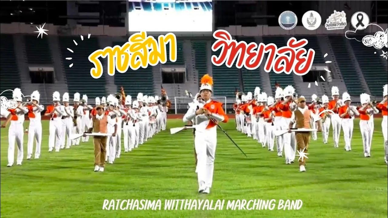 RATCHASIMA WITTHAYALAI MARCHING BAND โรงเรียนราชสีมาวิทยาลัย จ.นครราชสีมา มาร์ชชิ่งแบนด์พาเหรด 2026