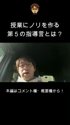 授業にノリを作る指導言【村野聡チャンネル】#Shorts