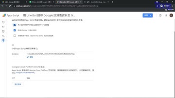 如何對 Google Apps Script Debug - (09)已部署過的程式要如何才能偵錯？