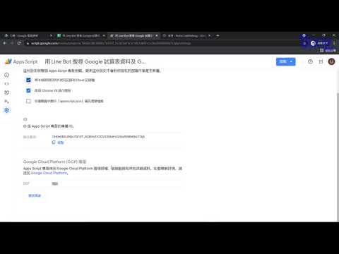 如何對 Google Apps Script Debug - (09)已部署過的程式要如何才能偵錯？