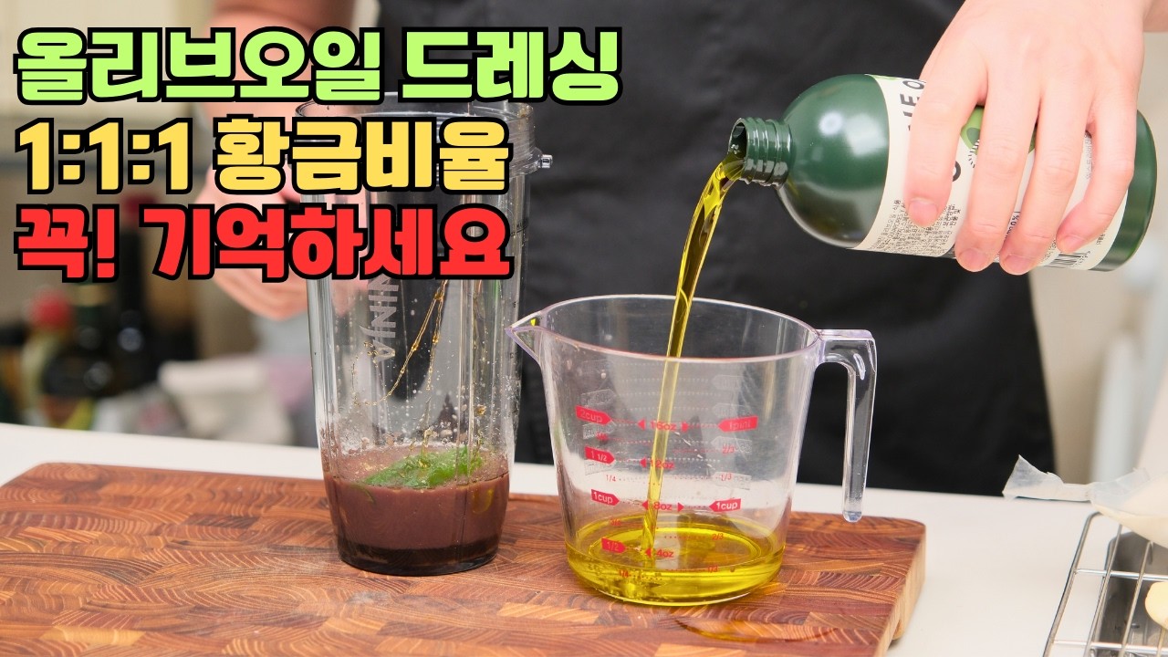 초간단 5분 완성! 황금비율 드레싱 4종 대공개!