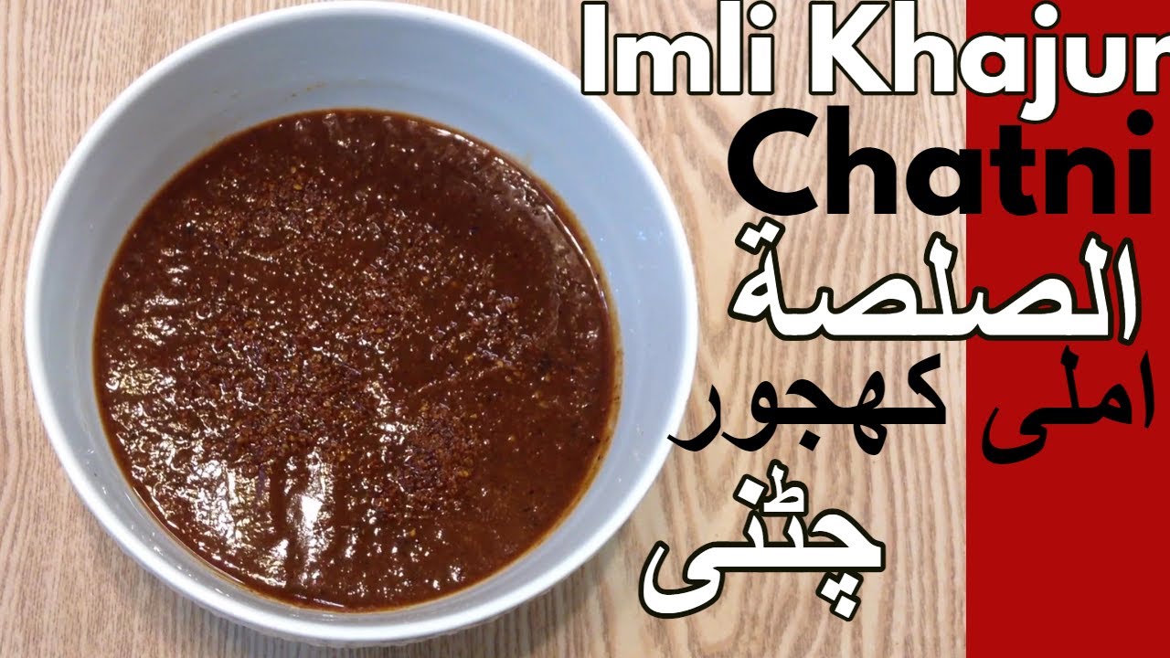 Tamarind Dates Chutney Recipe Khajur Imli Ki Chatni Imli Chutney
