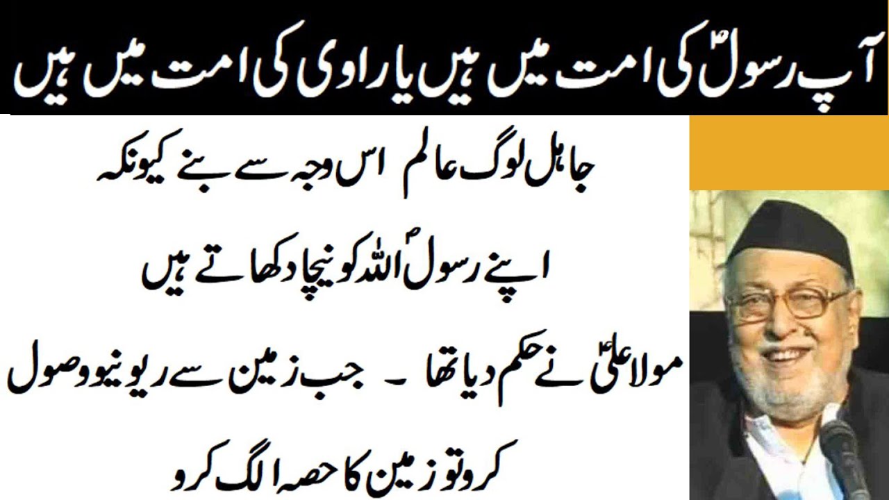 Maulana Mirza Muhammad Athar | Ravi  Ke Ummati