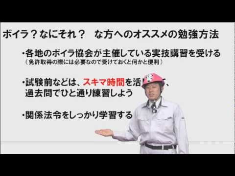 図解二級ボイラー技士講座 3 2級ボイラー技士講座 おすすめ参考図書 - YouTube