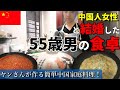 崖っぷち中国駐在員（55歳：夫）と中国女性（妻）の何も無い日常！辣椒:唐辛子ペーストを作って見た！母の介護から再び海外駐在員へ 崖っぷち中国深セン・東莞駐在員の日常 【年の差日中夫婦】VLOG146