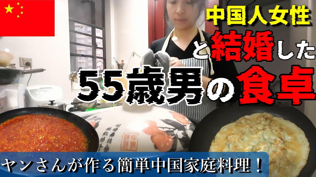 崖っぷち中国駐在員（55歳：夫）と中国女性（妻）の何も無い日常！辣椒