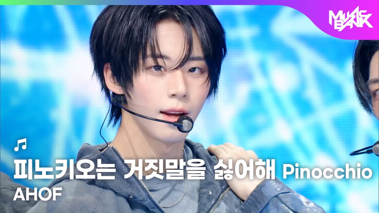 AHOF アホプ 아홉 - 피노키오는 거짓말을 싫어해 Pinocchio [Music