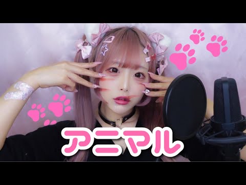 【歌ってみた】 アニマル - 神楽ひなこcover