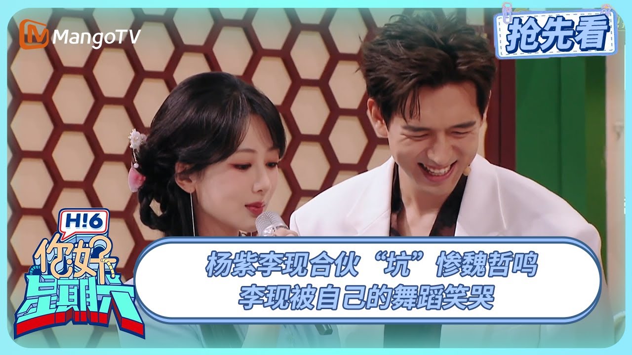 魏哲鸣重现披哥风采 李现跳舞把自己跳哭了 | 你好星期六 Hello Saturday | 20250125期 抢先看 | MangoTV