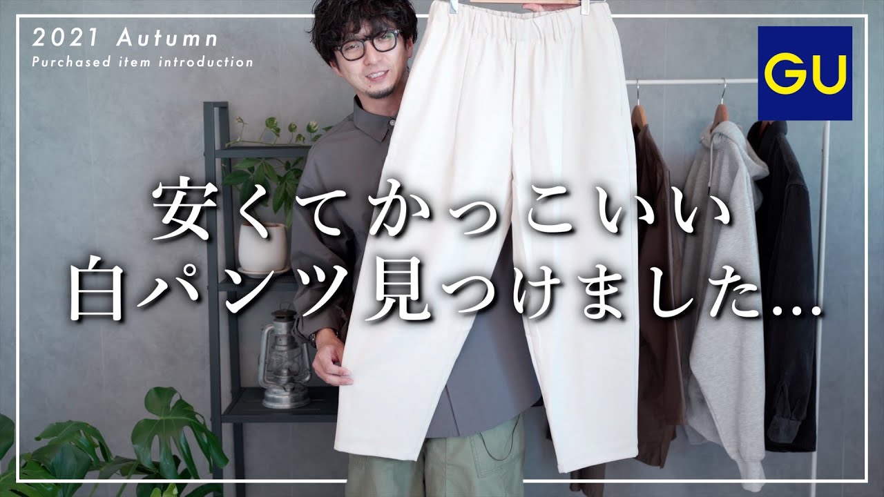 GU】こんなの待ってた！トレンドの