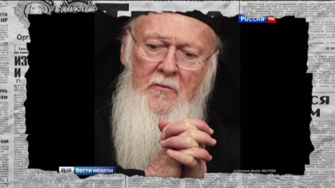Всеправославный собор: как Москва очернила патриарха Варфаломея І — Антизомби, 24.06