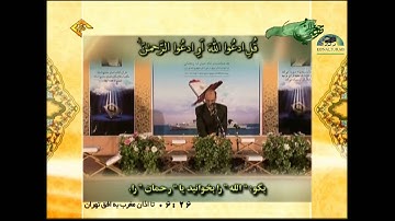 القارئ صالح اطهرى فرد   سورة الإسراء 105 - 111