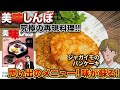 【思い出のメニュー】ジャガイモのパンケーキ＆マッシュルームスープ　美味しんぼ　漫画飯再現料理　アニメ飯再現レシピ