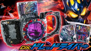 【ガッチャード】来たぞLEDが凄いベルト！零～参式まで変身出来てケミーの叫びが響く「DXドレッドライバー」を開封！