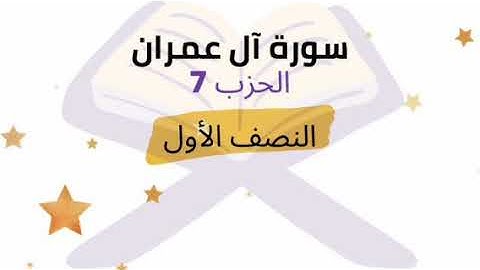 النصف الأول من الحزب السابع | برواية ورش | للشيخ محمود خليل الحصري
