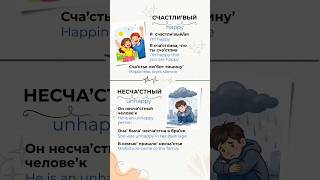 Learn Russian adjectives fast | happy, sad, angry with examples #russianforbeginners