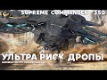 Лютые дропы на последнее в Supreme Commander [350]