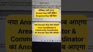 Bihar Jeevika Answer Key 2025 | Jeevika Answer Key 2025 Area Coordinator | Jeevika Answer Key 2025