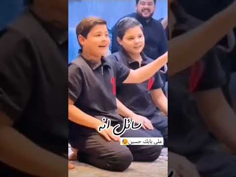 تصاميم عسافيون Hd سائل انه على بابك حسين سيد فاقد الموسوي والاطفال جلسه حسينيه جميله شكرا ع الدعم 