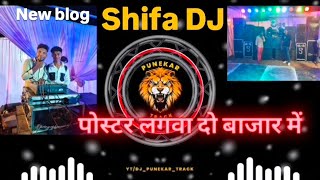Poster lagva do bajar mein super dj Faridpur mo 8938823235 viral song subscribe me like 🎥🎥🎥