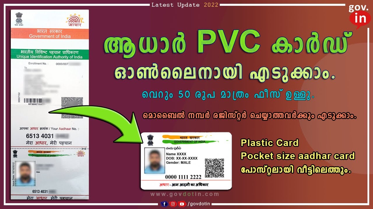 Aadhar PVC card online apply Malayalam ആധാർ PVC കാർഡ് pvc aadhar