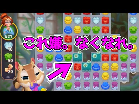 芝生に気をつけて攻略！レベル56 パズル830から838【マージガーデン