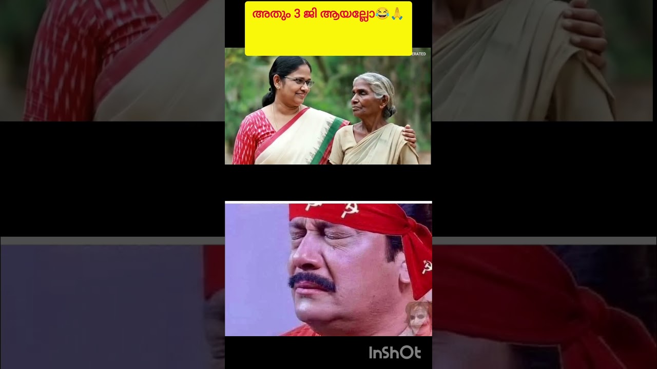 അതും 3 ജി ആയല്ലോ😂🙏