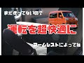 【新型ハイゼットカーゴ用!】運転が5倍快適になる方法~アームレスト~
