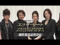 『エリザベート TAKARAZUKA20周年 スペシャル・ガラ・コンサート』制作発表記者会見