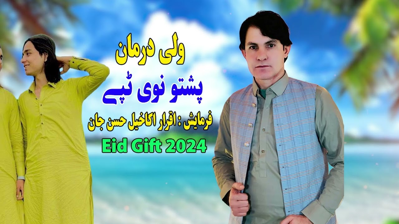 wali darman new hit tappy eid gift farmaish iqrar jan hassan jan matany 2024